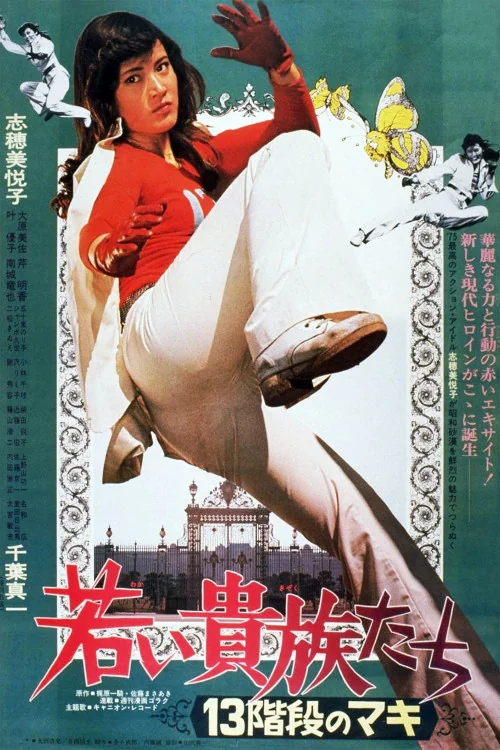 13 Steps of Maki: The Young Aristocrats Poster