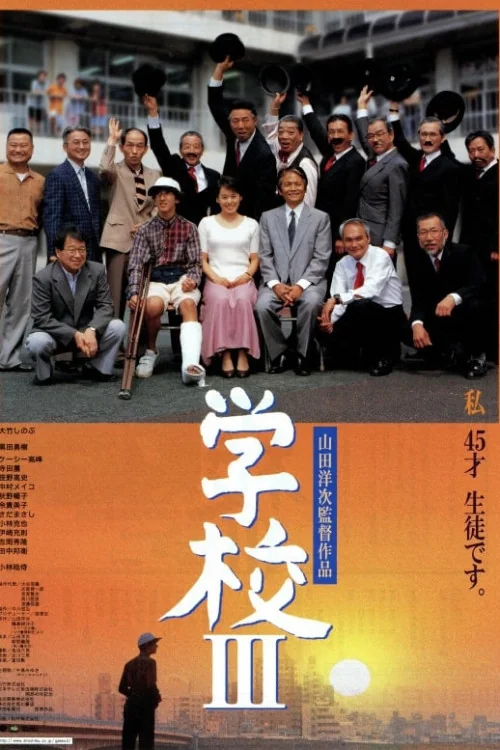 A Class to Remember 3: The New Voyage