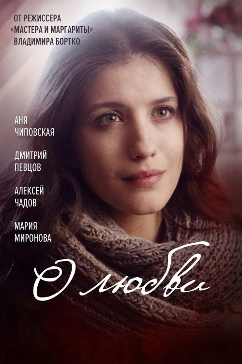 About Love Poster