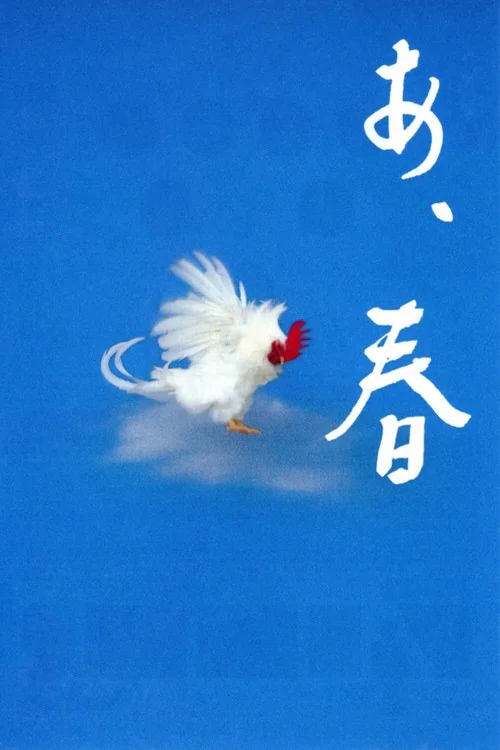 Ah haru Poster