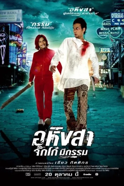 Ahingsa-Jikko mee gam Poster