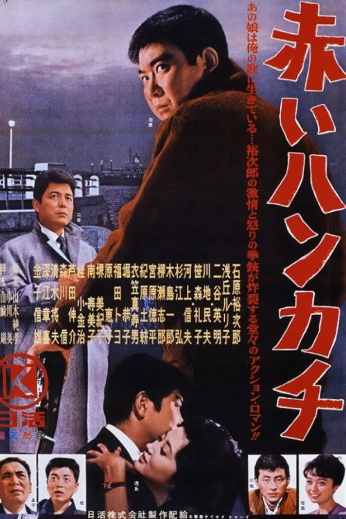 Akai hankachi Poster