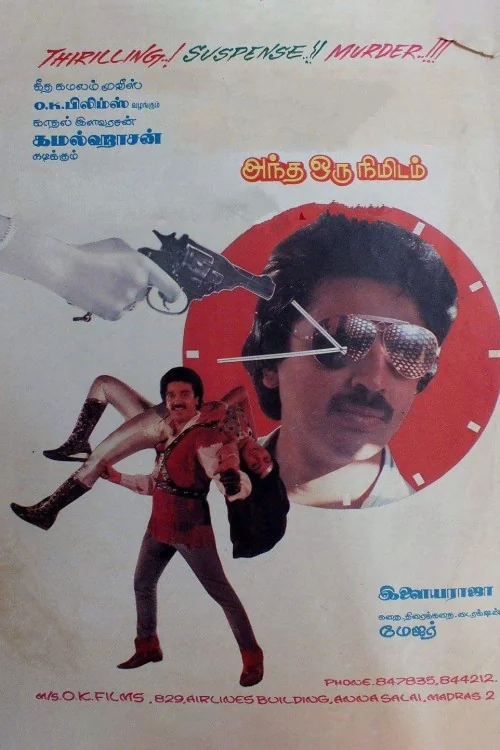 Andha Oru Nimidam Poster