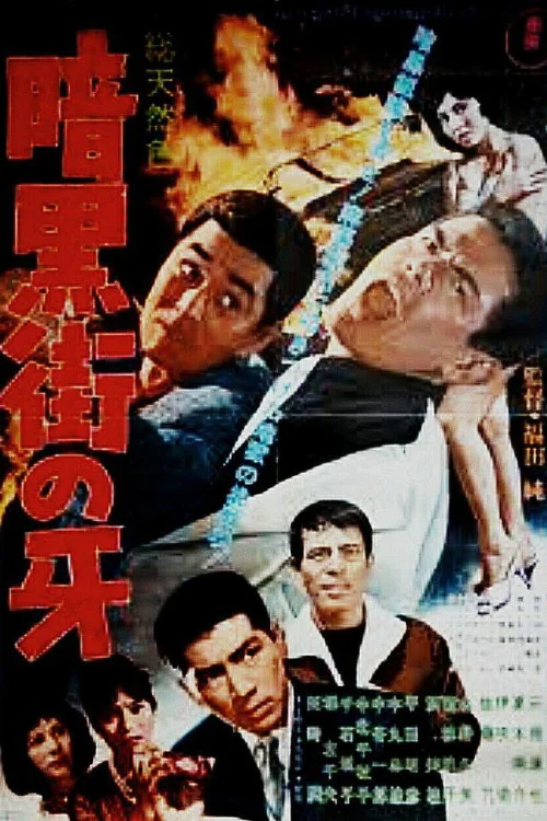 Ankokugai no kiba Poster