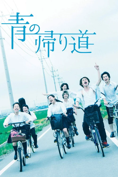 Ao no Kaerimichi Poster
