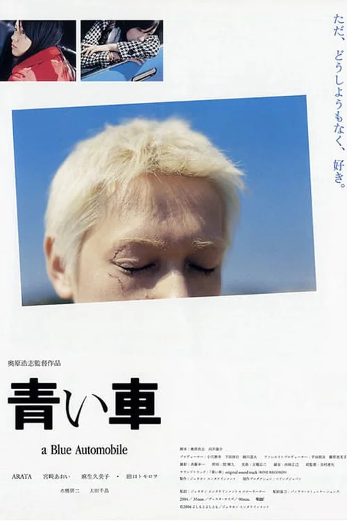 Aoi kuruma Poster