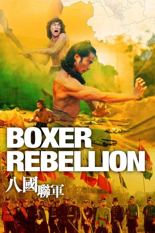 Ba guo lian jun Poster