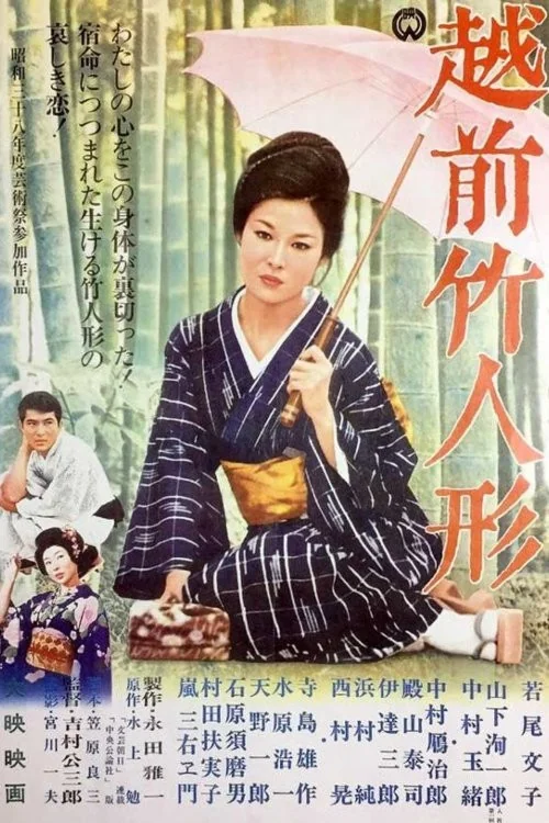 Bamboo Doll of Echizen Poster