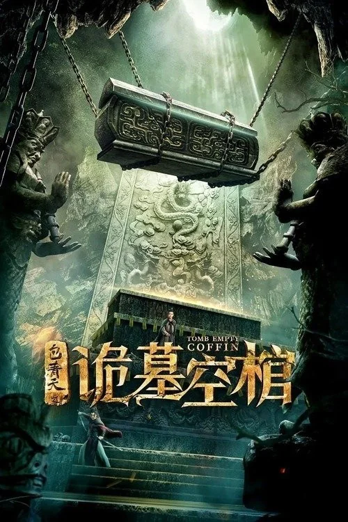 Bao Qing Tian: Gui Mu Kong Guan Poster