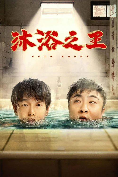 Bath Buddy Poster