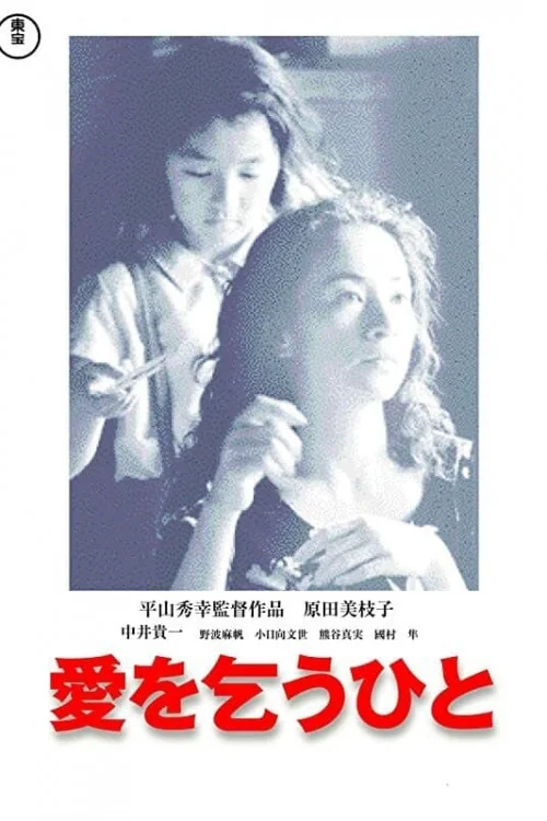 Begging for Love Poster