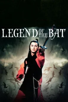 Bian fu chuan qi Poster