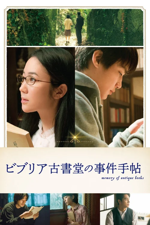 Biblia Koshodô no Jiken Techô Poster