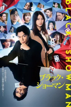 Black Showman Poster