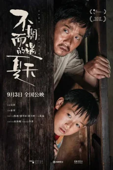 Bu qi er yu de xia tian Poster