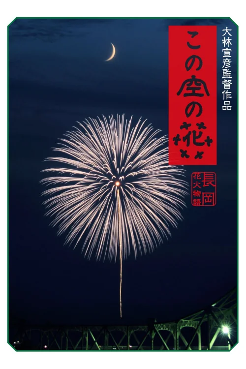 Casting Blossoms to the Sky Poster
