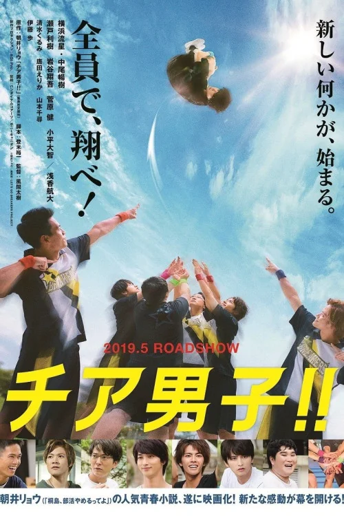 Chia danshi!! Poster