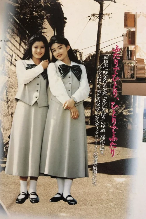Chizuko's Younger Sister Poster