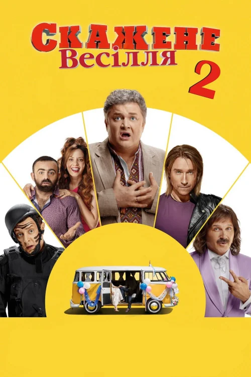 Crazy Wedding 2 Poster