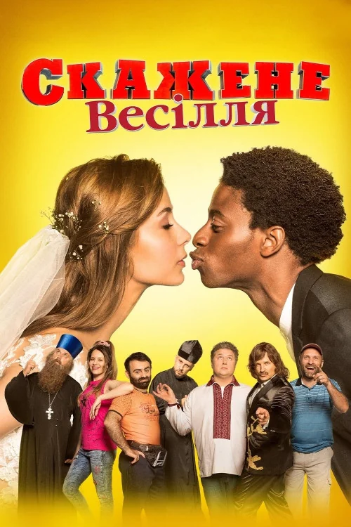 Crazy Wedding Poster
