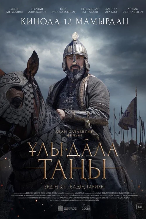 Dawn of the Great Steppe Poster
