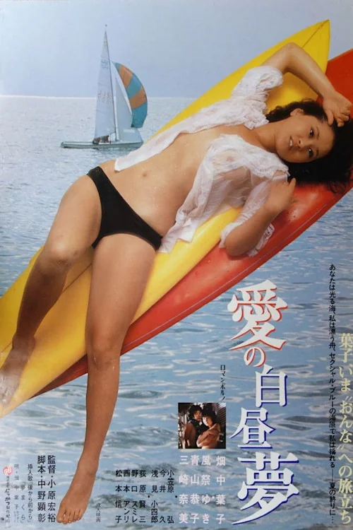 Daydream of Love Poster