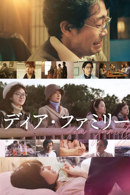Dear Family Poster