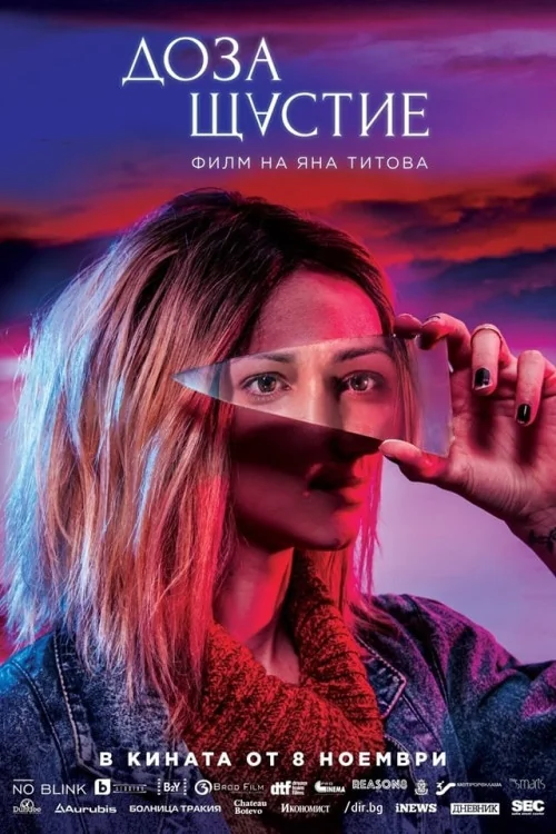 Doza shtastie Poster