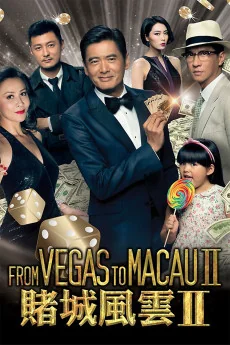 Du cheng feng yun II Poster
