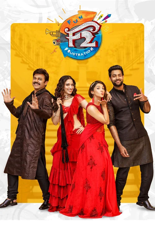 F2: Fun and Frustration Poster