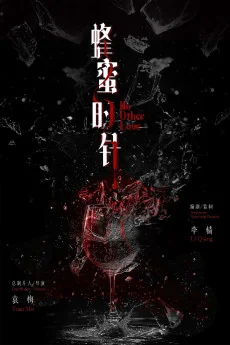 Feng Mi de Zhen Poster