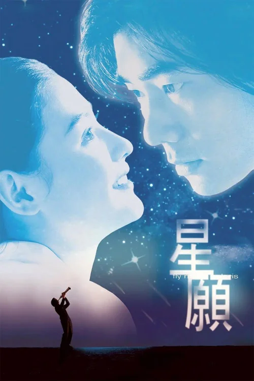 Fly Me to Polaris Poster
