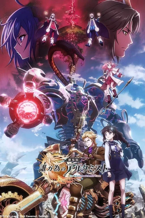 For Whom the Alchemist Exists: The Movie Poster