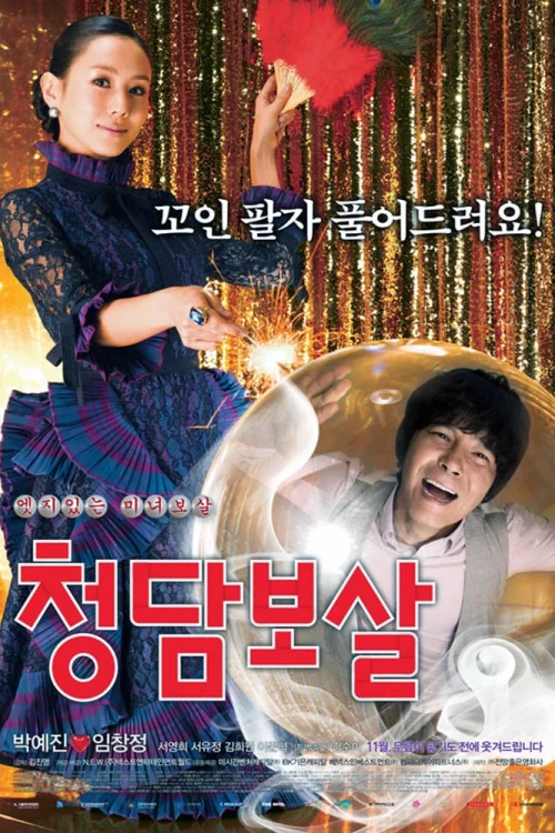 Fortune Salon Poster