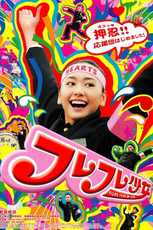 Fure fure shôjo Poster