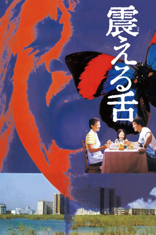 Furueru shita Poster