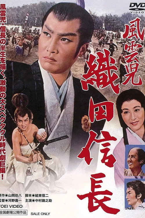 Fuunji Oda Nobunaga