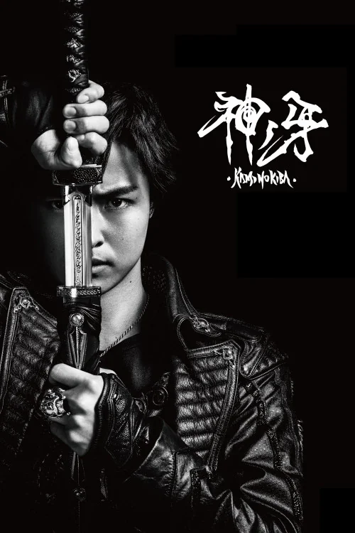Garo: Fang of God Poster