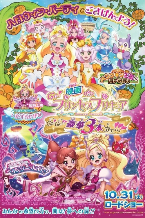 Go! Princess Pretty Cure: Go! Go!! Gouka Sanbon Date!!! Poster