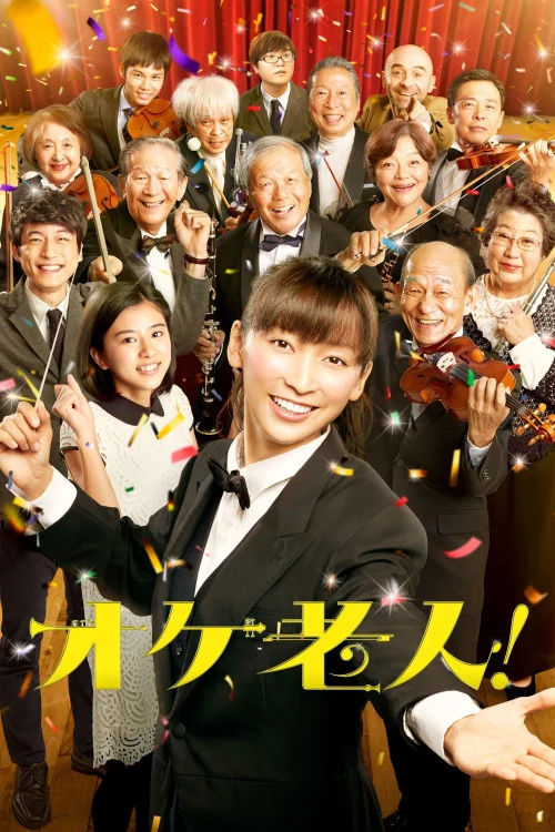 Golden Orchestra! Poster