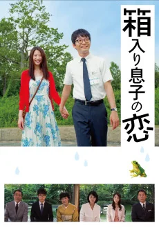 Hakoiri musuko no koi Poster