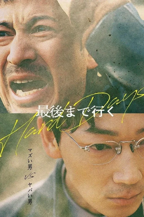 Hard Days Poster
