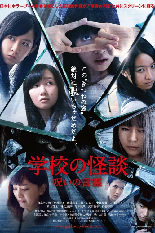 Haunted School: The Curse of the Word Spirit Poster