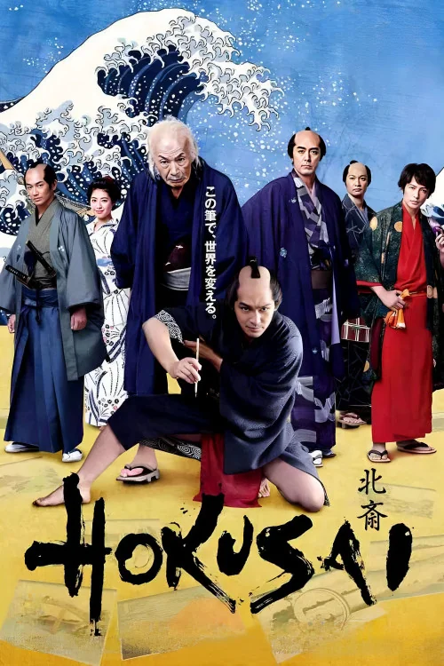 Hokusai Poster