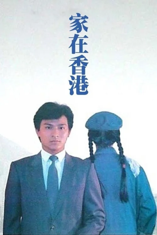 Home at Hong Kong Poster