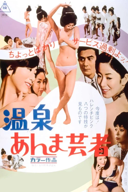 Hot Spring Geisha Poster