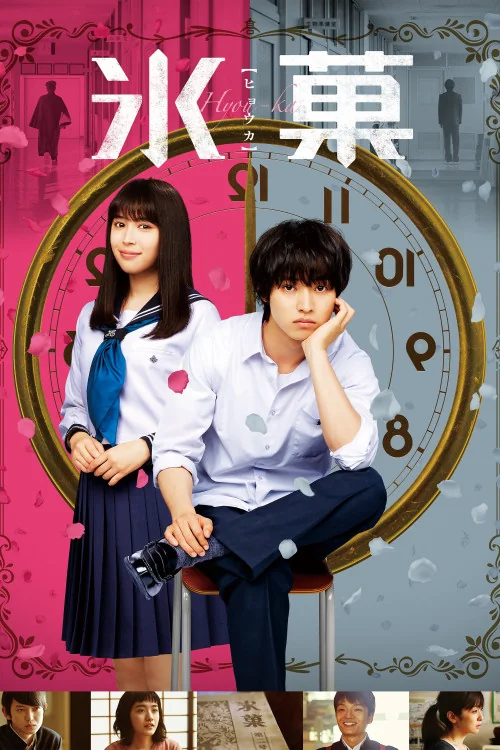 Hyouka: Forbidden Secrets Poster