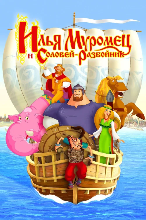 Ilya Muromets i Solovey Razboynik Poster