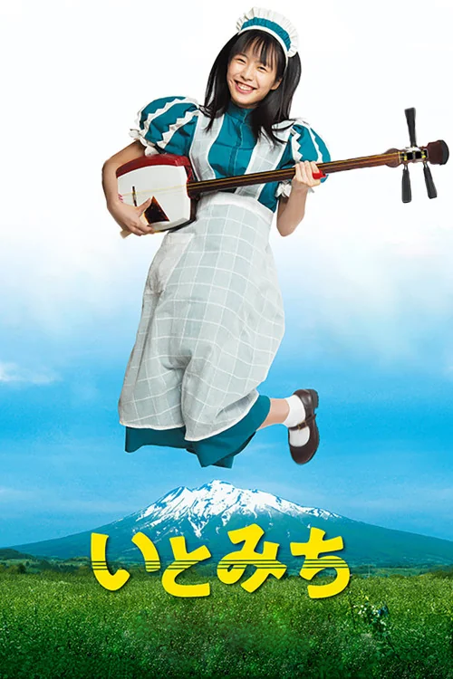 Itomichi Poster