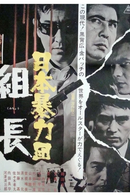 Japan Organized Crime Boss Poster